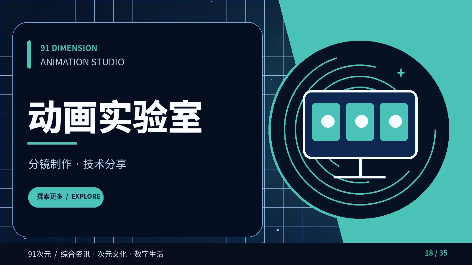 动画实验室栏目配图