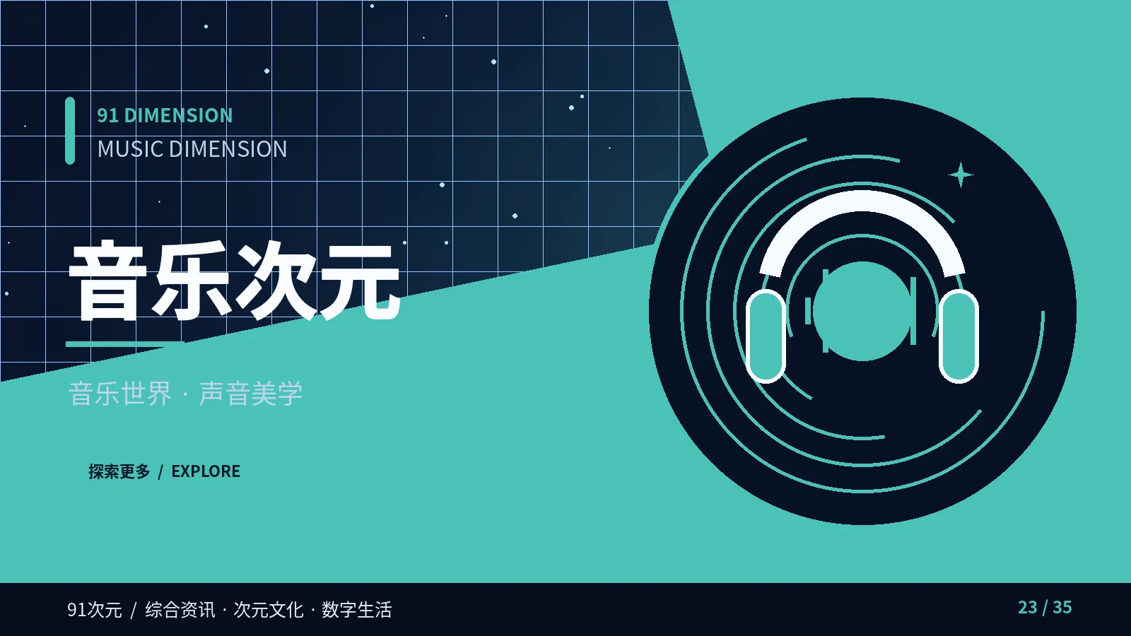 音乐次元栏目配图